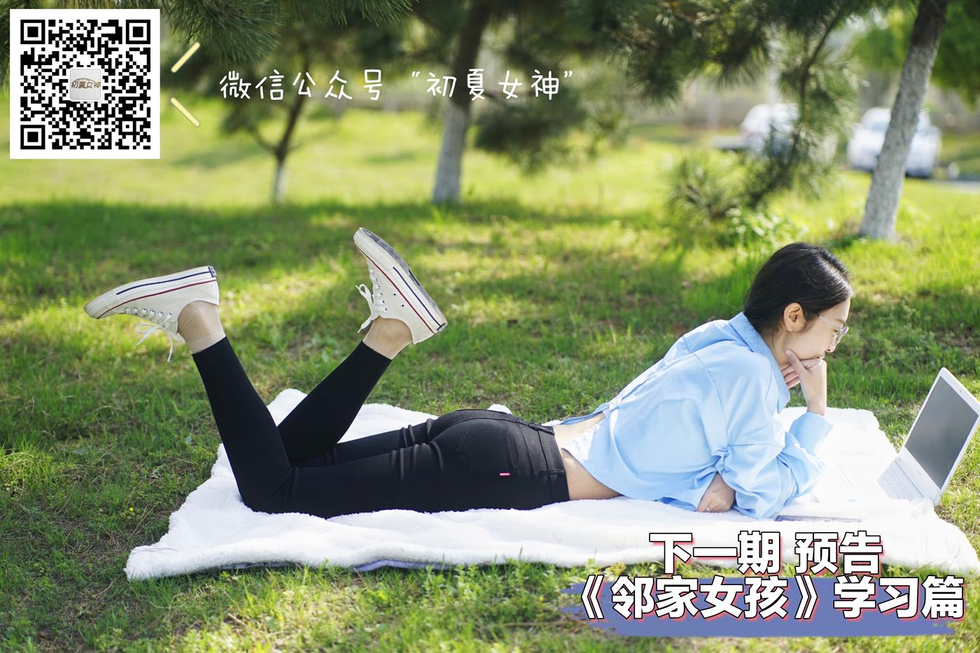 图片[13]-初夏女神 NO.004 邻家女孩校园生活篇-肉丝帆布鞋[143P] – 速更版-美库