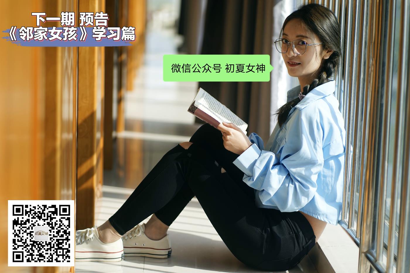 图片[47]-初夏女神 NO.004 邻家女孩校园生活篇-肉丝帆布鞋[143P] – 速更版-美库