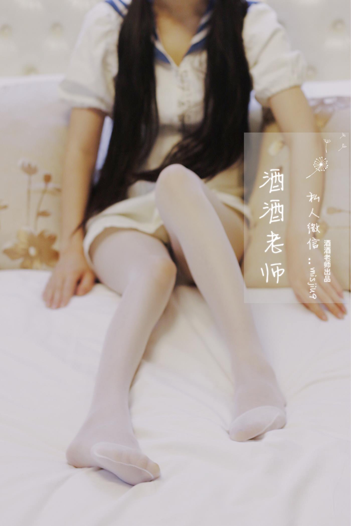 图片[10]-酒酒老师《白丝初体验&破洞肉丝》 [61P] – 速更版-美库