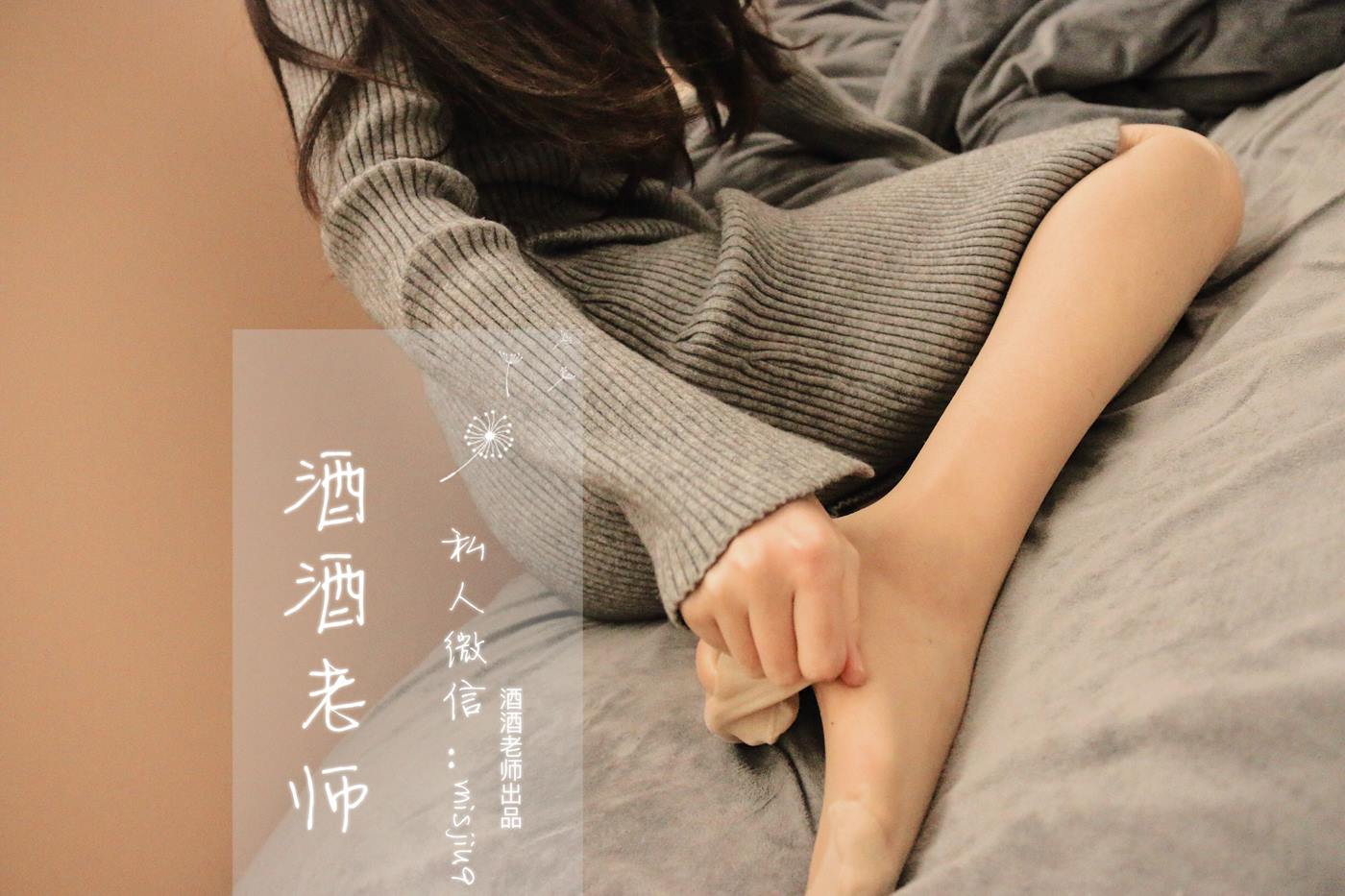 图片[28]-酒酒老师《白丝初体验&破洞肉丝》 [61P] – 速更版-美库