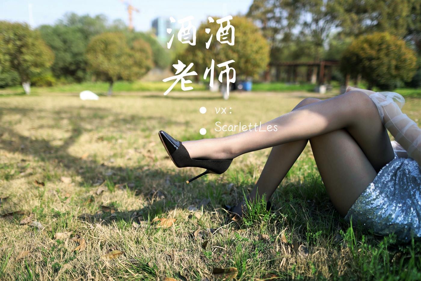 图片[53]-美腿博主@酒酒老师  短裙灰丝诱人 [61P] – 速更版-美库