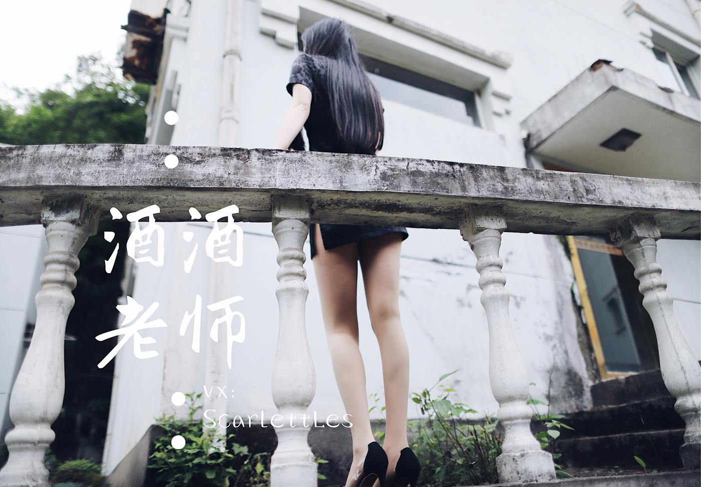 图片[36]-美腿博主@酒酒老师  废墟肉丝旗袍大秀 [64P] – 速更版-美库