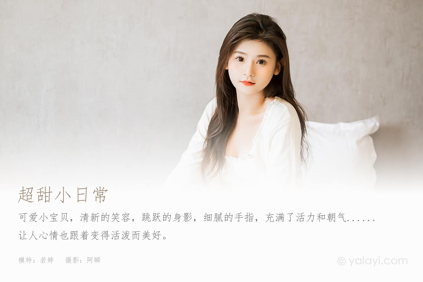 图片[37]-[YALAYI雅拉伊]2023.03.27 NO.1016 超甜小日常 若婷[41+1P] – 速更版-美库