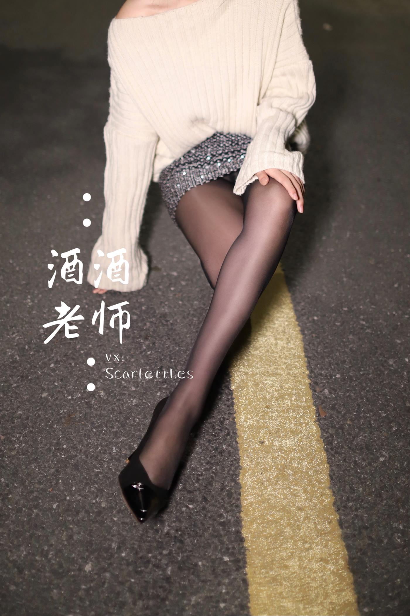 图片[17]-美腿博主@酒酒老师 《黒丝老师深夜秀腿》 [63P] – 速更版-美库