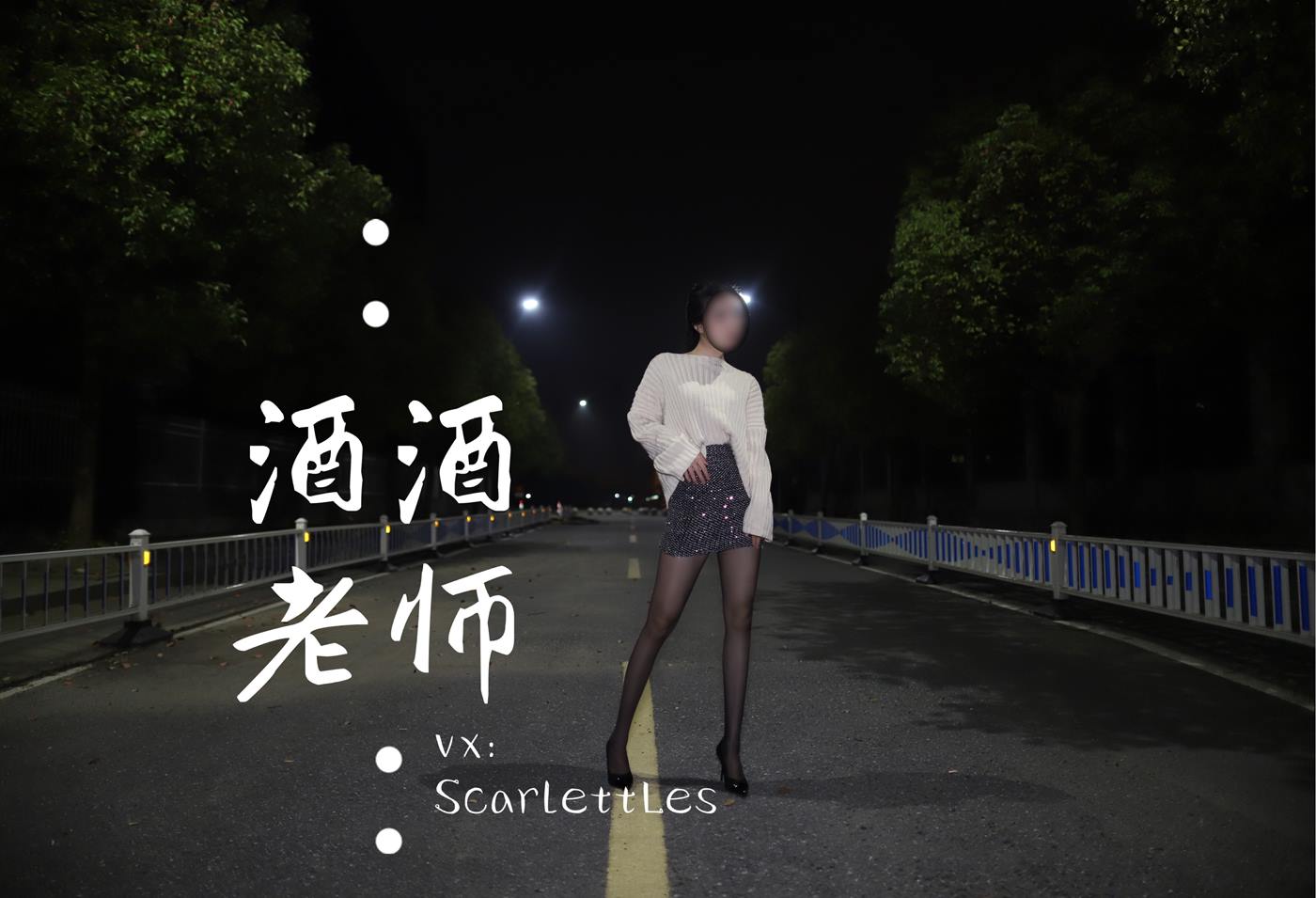 图片[48]-美腿博主@酒酒老师 《黒丝老师深夜秀腿》 [63P] – 速更版-美库