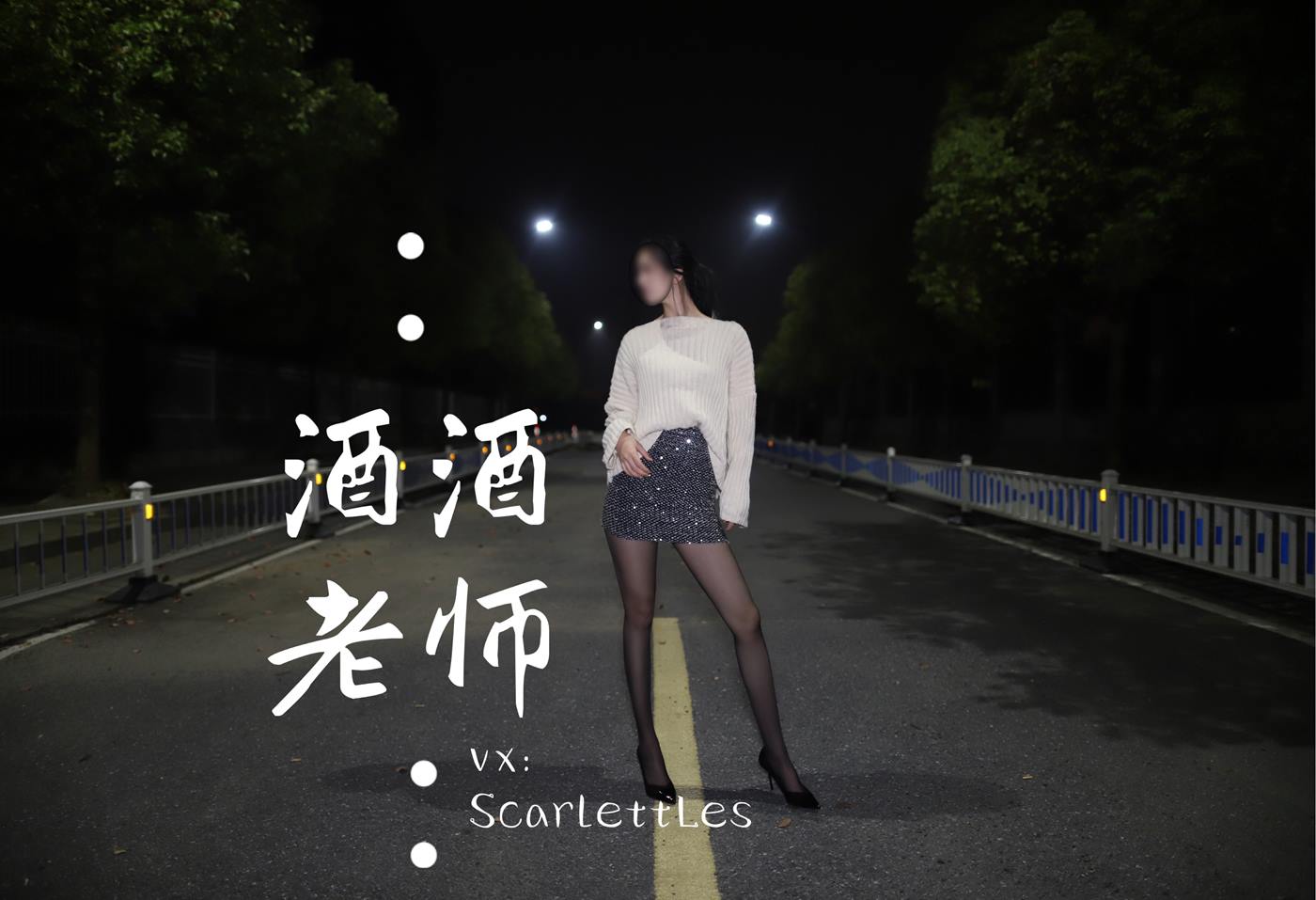 图片[49]-美腿博主@酒酒老师 《黒丝老师深夜秀腿》 [63P] – 速更版-美库