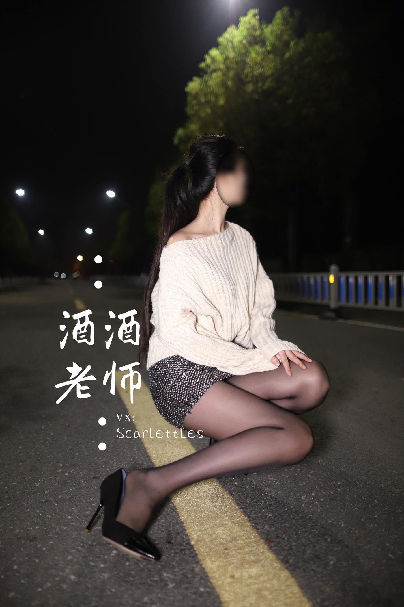 图片[52]-美腿博主@酒酒老师 《黒丝老师深夜秀腿》 [63P] – 速更版-美库