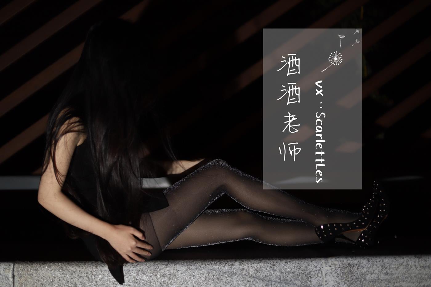 图片[33]-美腿博主@酒酒老师 《嘿丝的顶级演绎》 [52P] – 速更版-美库