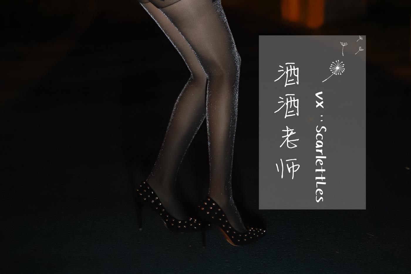 图片[49]-美腿博主@酒酒老师 《嘿丝的顶级演绎》 [52P] – 速更版-美库