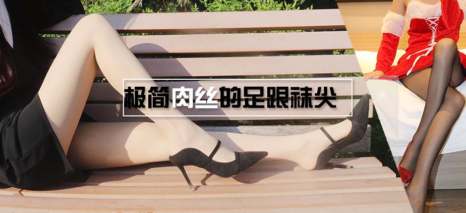 图片[56]-美腿博主@酒酒老师 极简肉丝的足跟袜尖 [62P] – 速更版-美库