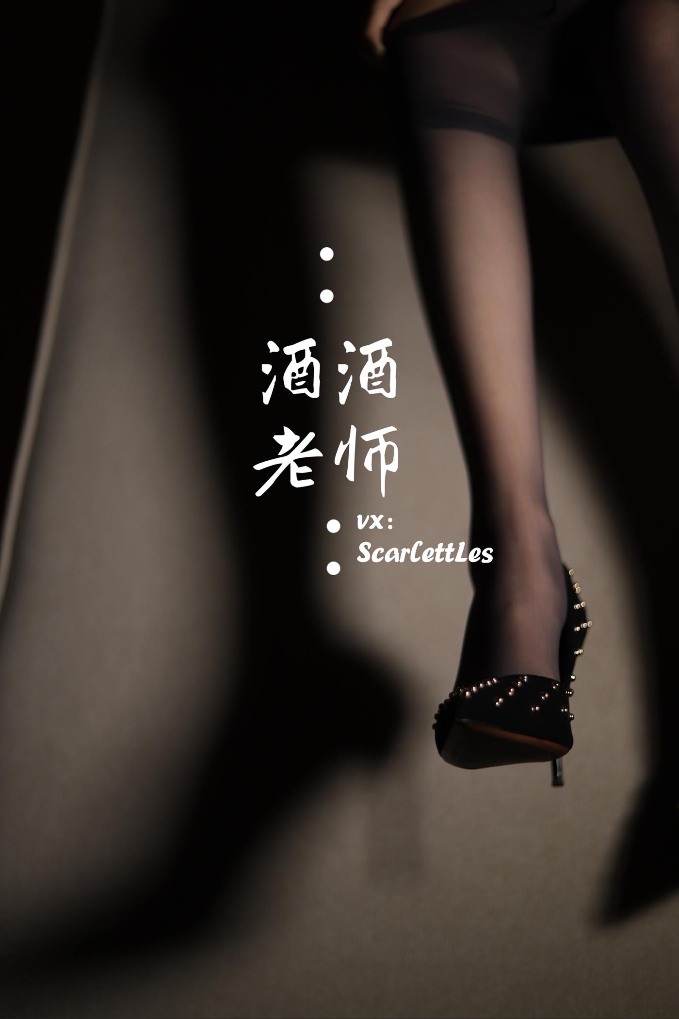 图片[12]-美腿博主@酒酒老师 紧身短裙S身材 [52P] – 速更版-美库