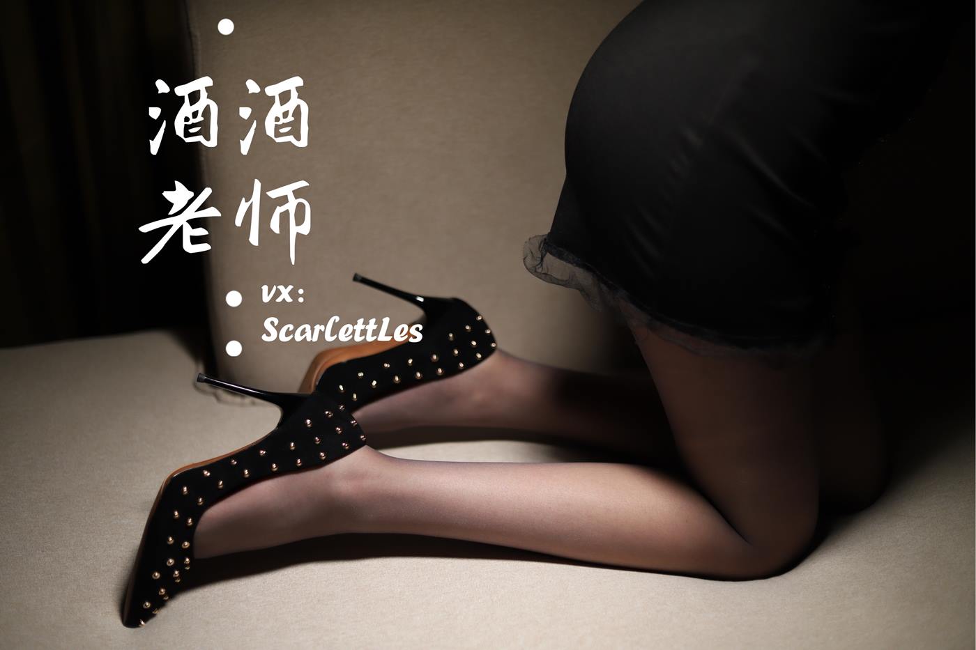 图片[24]-美腿博主@酒酒老师 紧身短裙S身材 [52P] – 速更版-美库