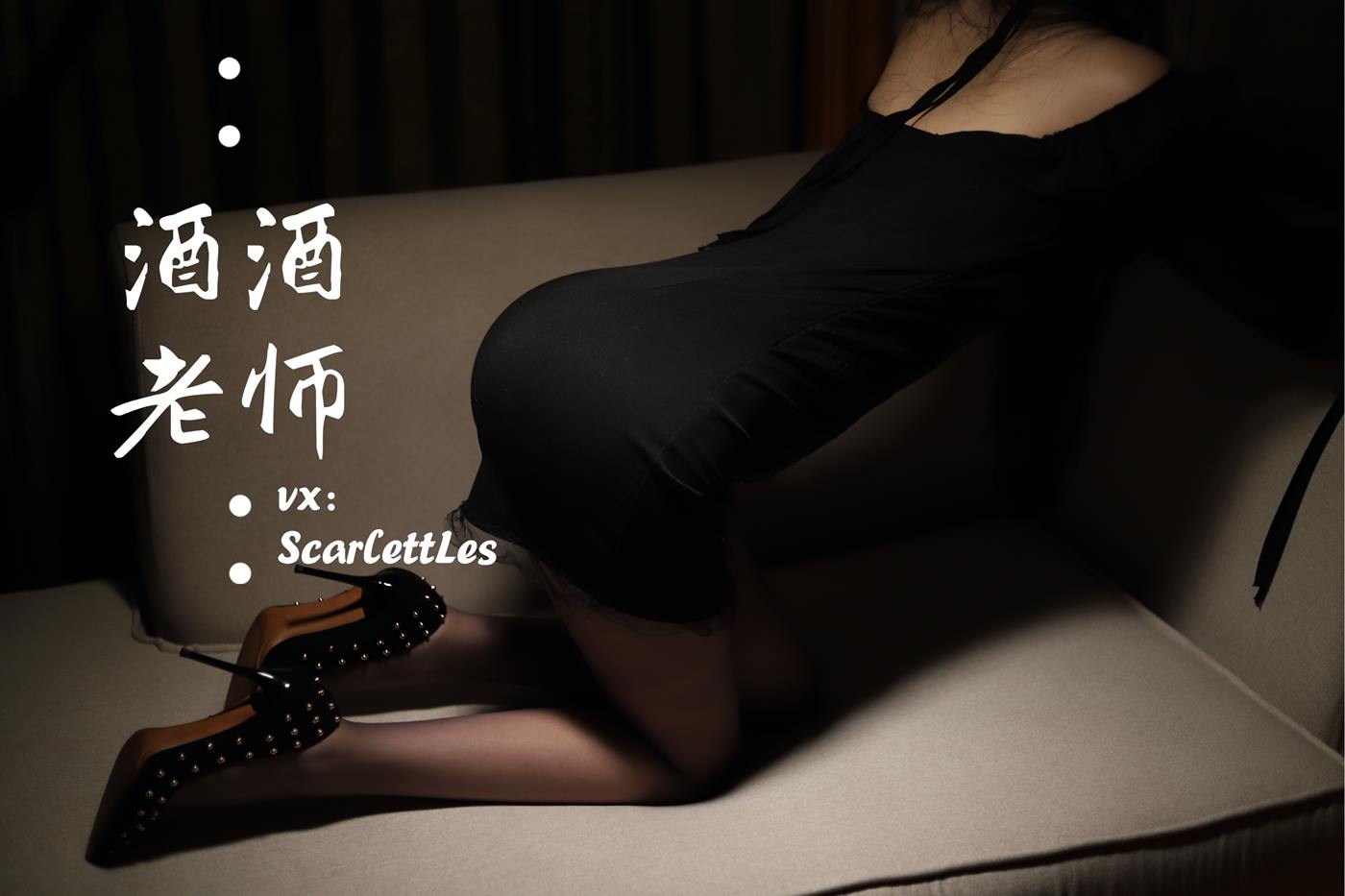 图片[27]-美腿博主@酒酒老师 紧身短裙S身材 [52P] – 速更版-美库