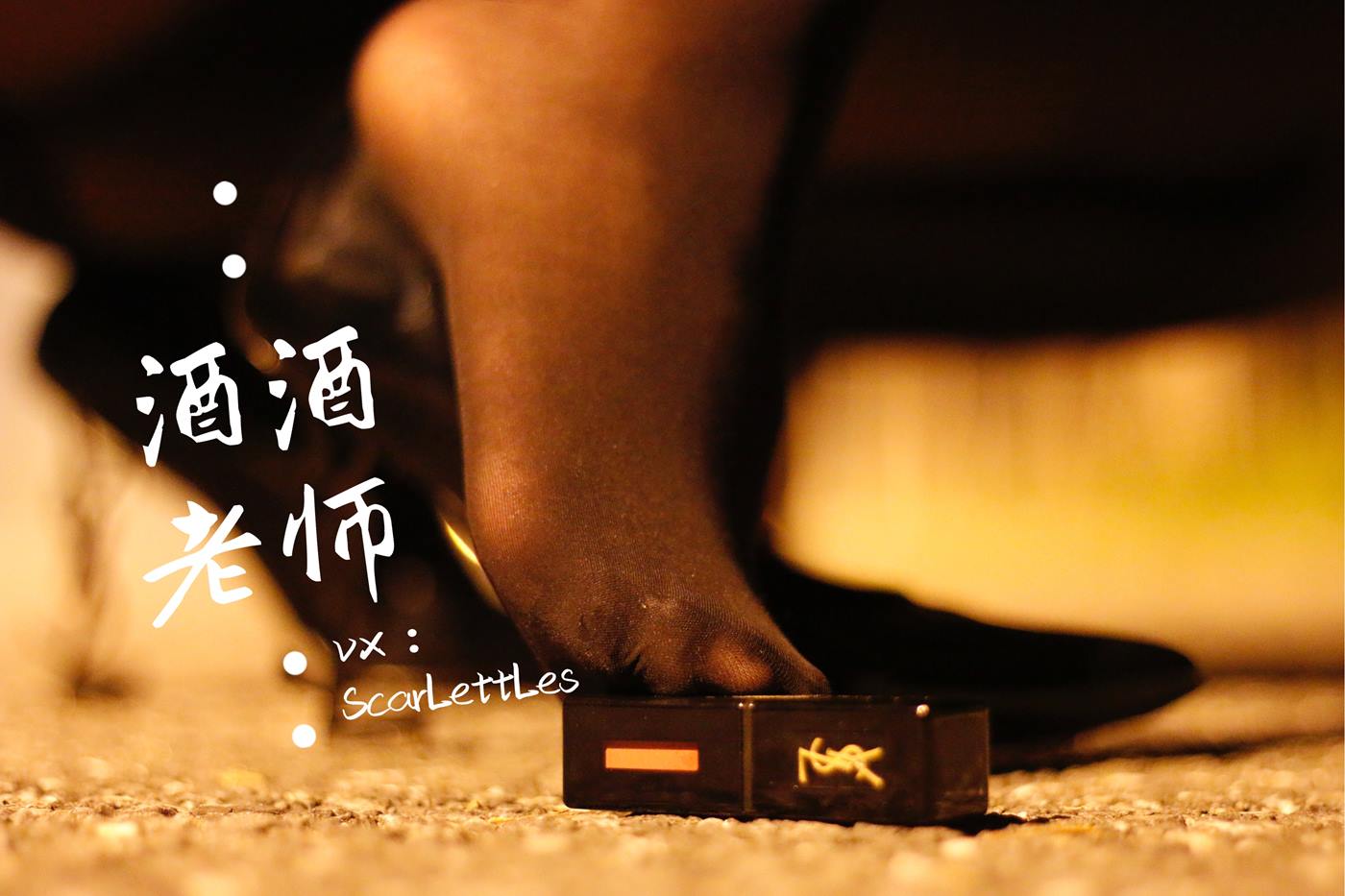 图片[14]-美腿博主@酒酒老师 禁欲西装的别样姓感 [39P] – 速更版-美库