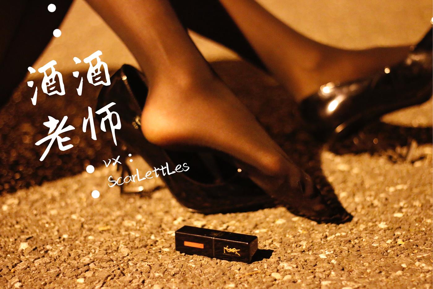 图片[15]-美腿博主@酒酒老师 禁欲西装的别样姓感 [39P] – 速更版-美库