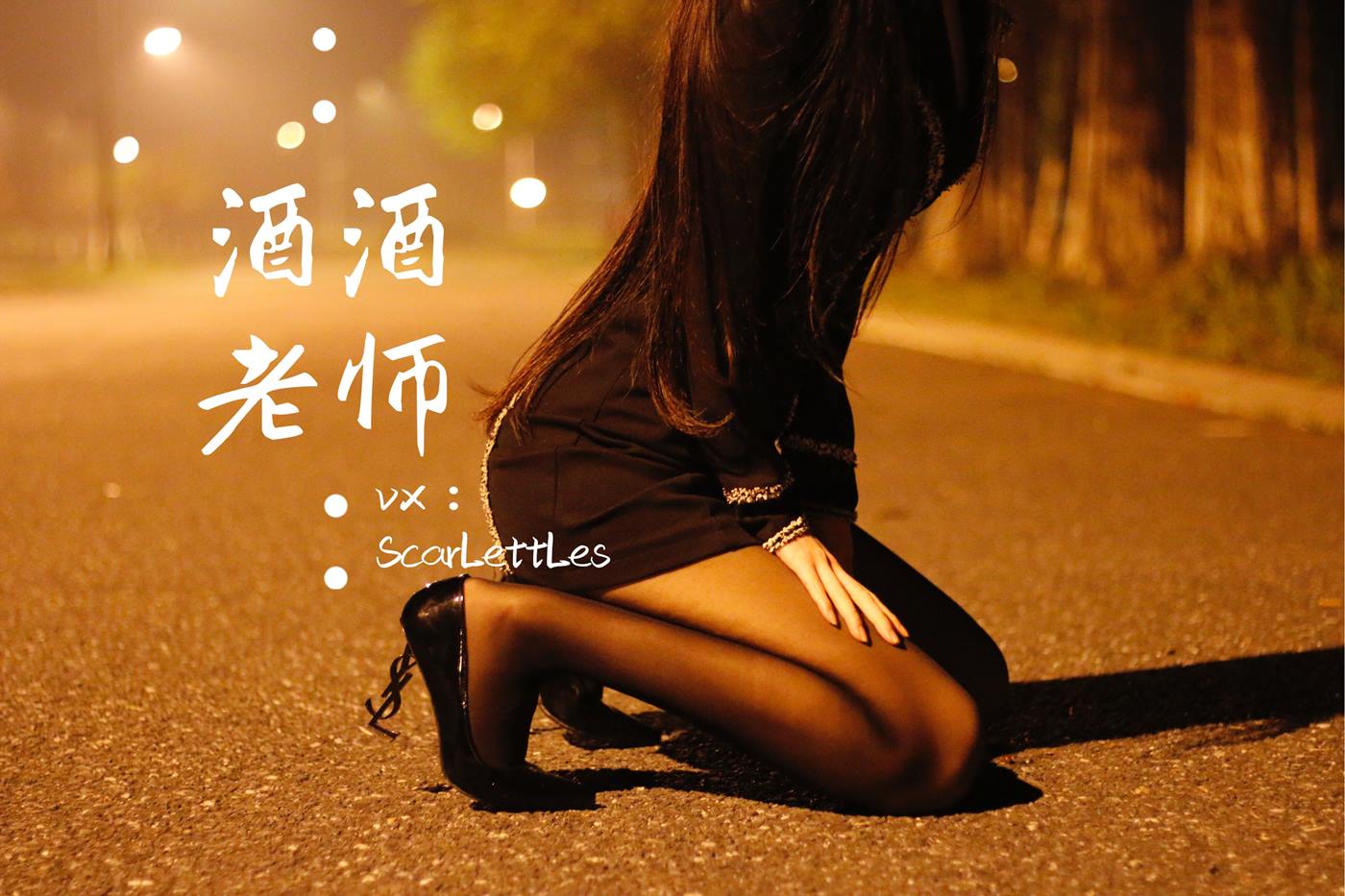 图片[21]-美腿博主@酒酒老师 禁欲西装的别样姓感 [39P] – 速更版-美库