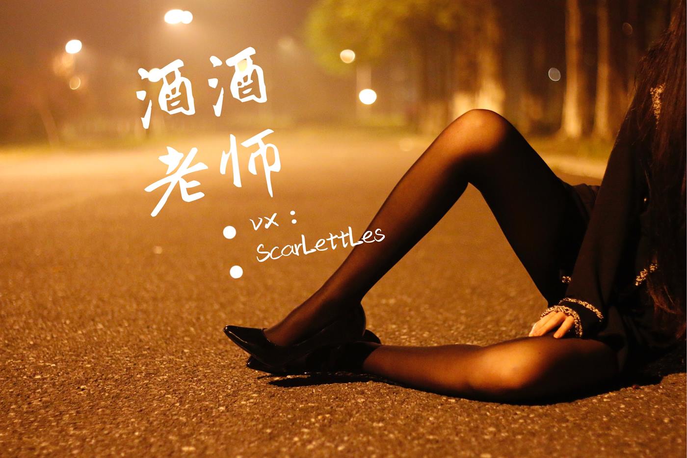 图片[25]-美腿博主@酒酒老师 禁欲西装的别样姓感 [39P] – 速更版-美库