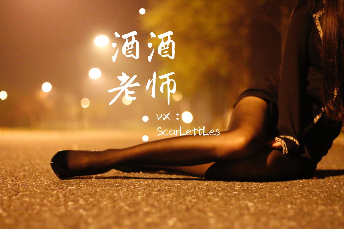 图片[26]-美腿博主@酒酒老师 禁欲西装的别样姓感 [39P] – 速更版-美库