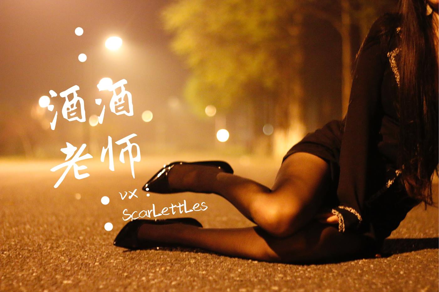 图片[27]-美腿博主@酒酒老师 禁欲西装的别样姓感 [39P] – 速更版-美库