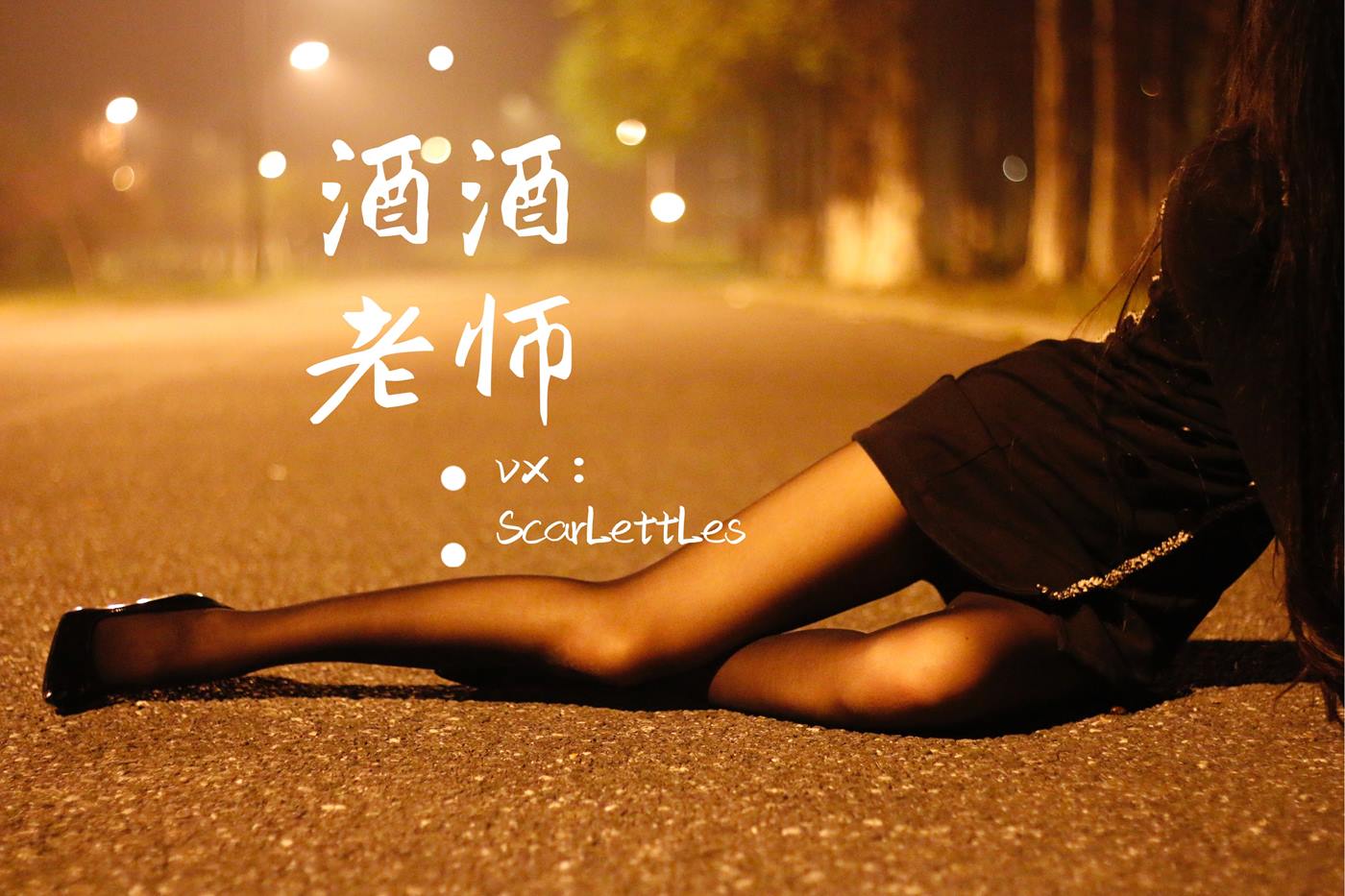 图片[28]-美腿博主@酒酒老师 禁欲西装的别样姓感 [39P] – 速更版-美库