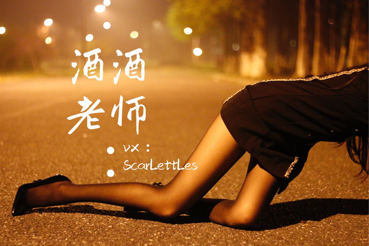 图片[29]-美腿博主@酒酒老师 禁欲西装的别样姓感 [39P] – 速更版-美库