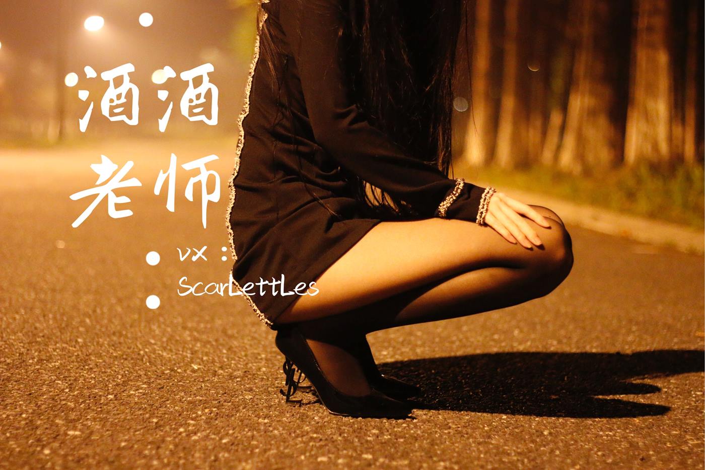 图片[30]-美腿博主@酒酒老师 禁欲西装的别样姓感 [39P] – 速更版-美库