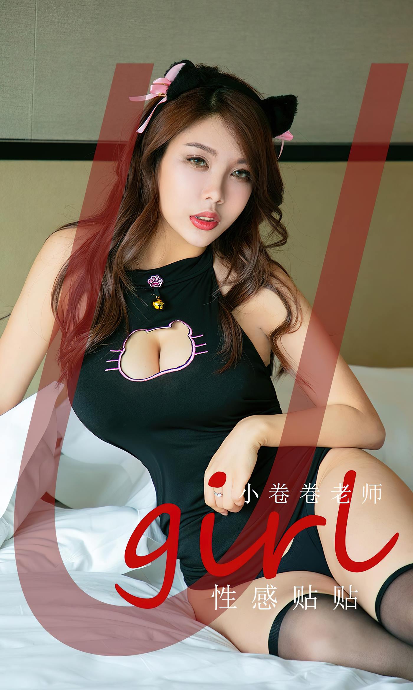 图片[30]-[爱尤物]2023 NO.2579 性感贴贴 小卷卷老师[35P] – 速更版-美库