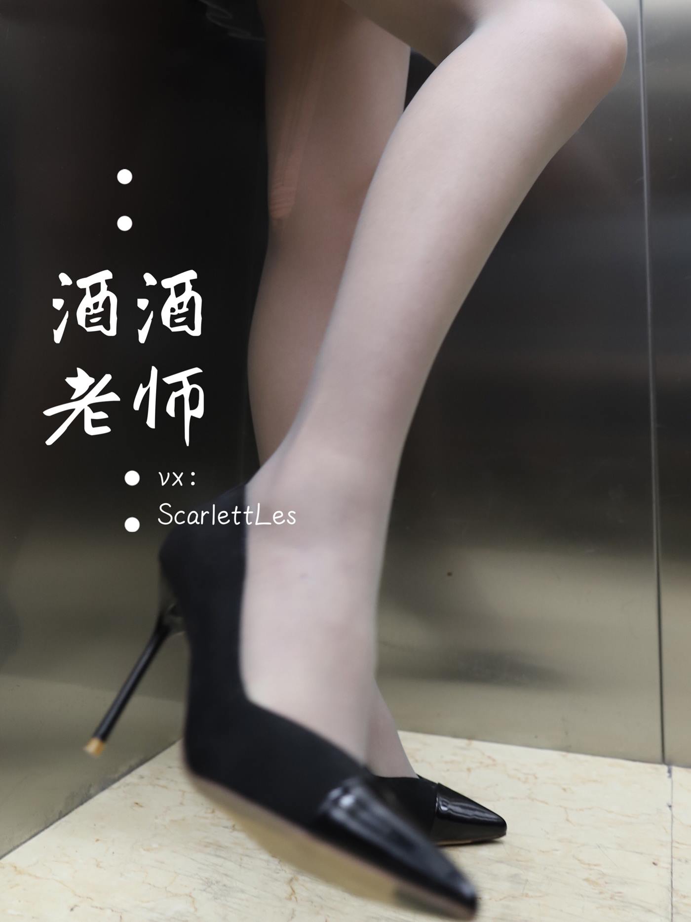 图片[18]-美腿博主@酒酒老师 老师的电梯灰丝秘事 [60P] – 速更版-美库