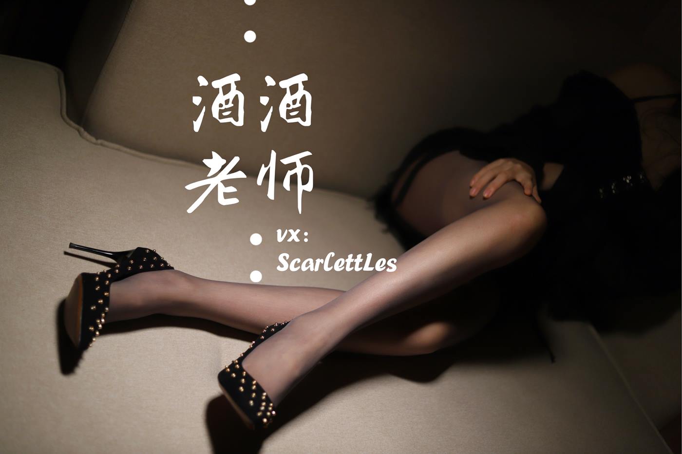 图片[11]-美腿博主@酒酒老师 流连优雅灰丝丛中 [53P] – 速更版-美库