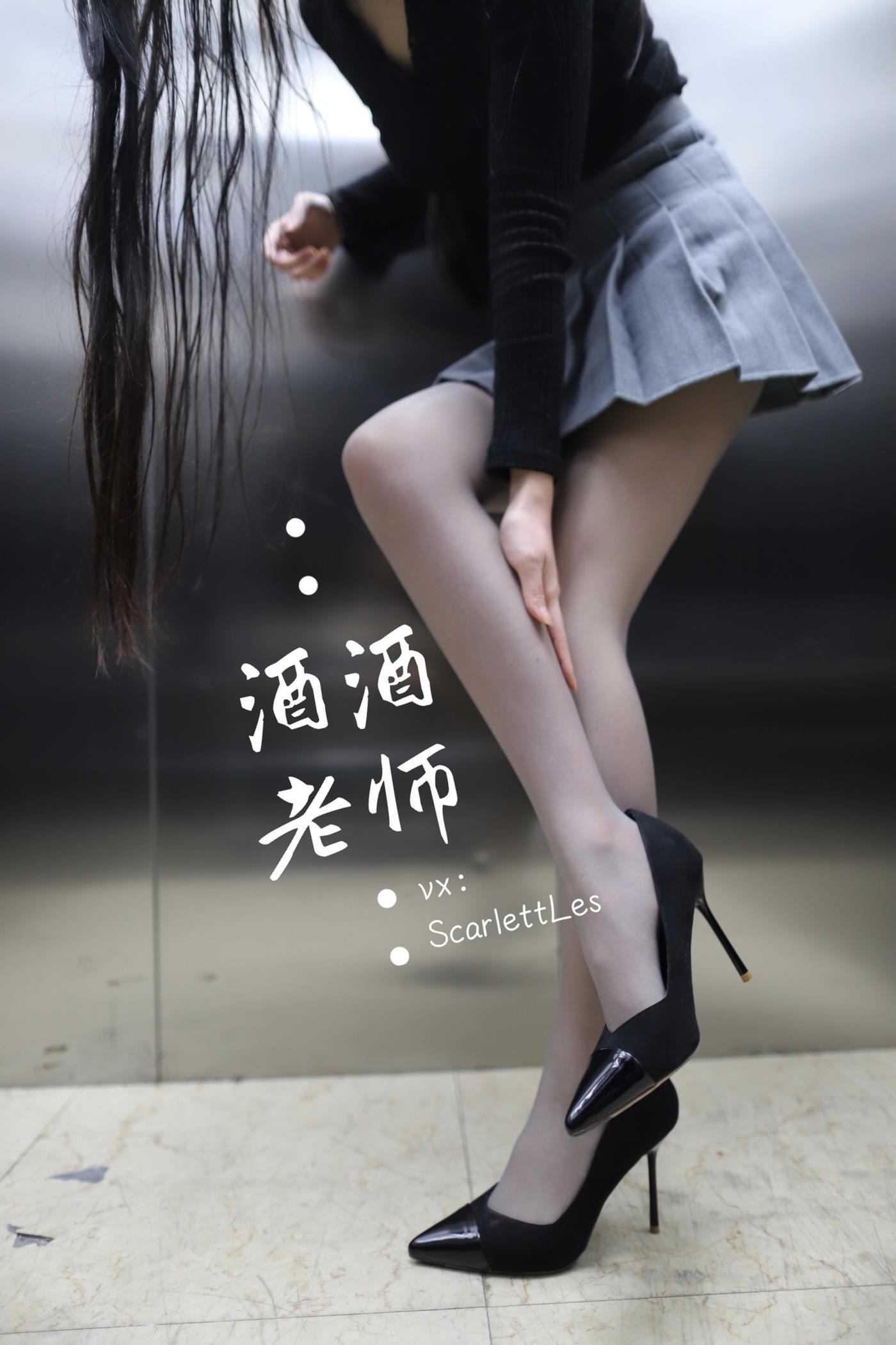 图片[26]-美腿博主@酒酒老师 老师的电梯灰丝秘事 [60P] – 速更版-美库