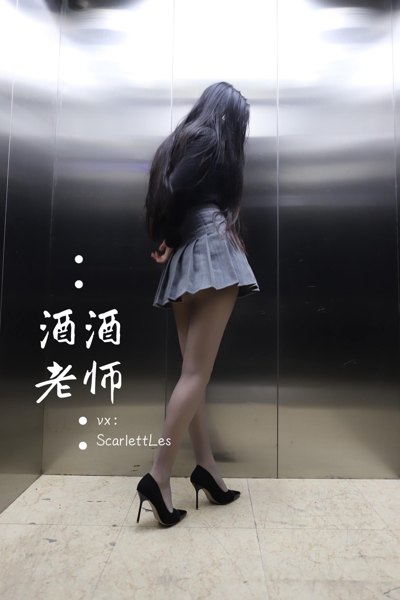 图片[34]-美腿博主@酒酒老师 老师的电梯灰丝秘事 [60P] – 速更版-美库