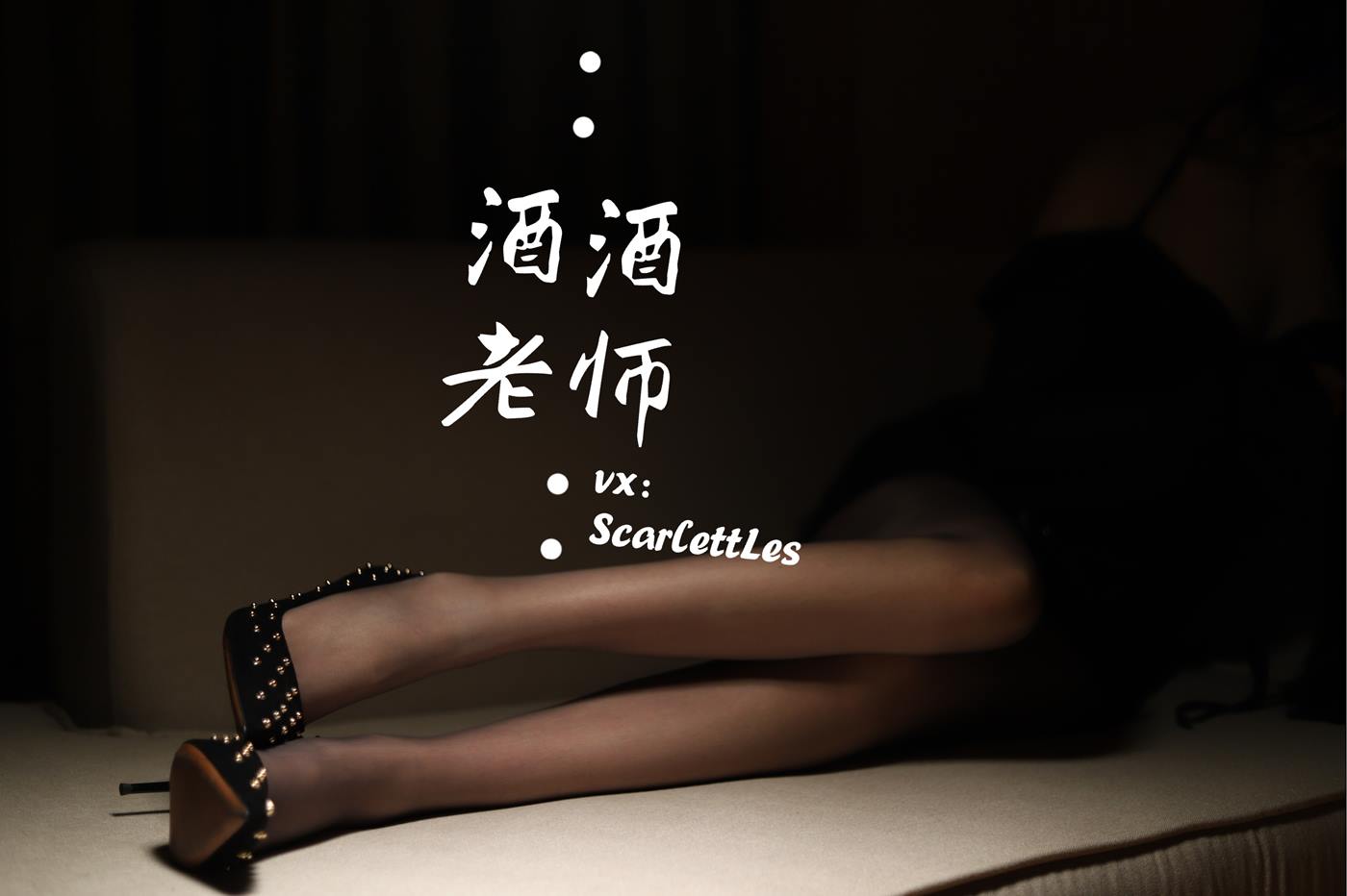 图片[27]-美腿博主@酒酒老师 流连优雅灰丝丛中 [53P] – 速更版-美库