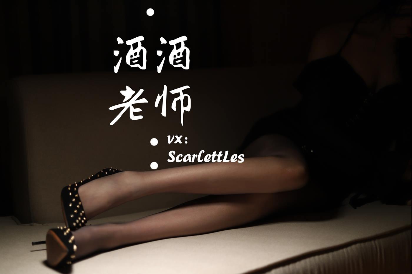 图片[28]-美腿博主@酒酒老师 流连优雅灰丝丛中 [53P] – 速更版-美库