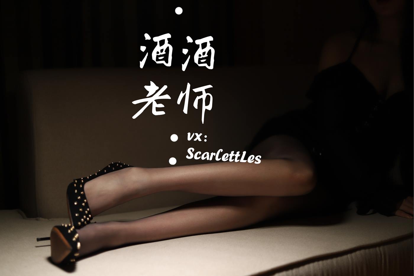 图片[29]-美腿博主@酒酒老师 流连优雅灰丝丛中 [53P] – 速更版-美库