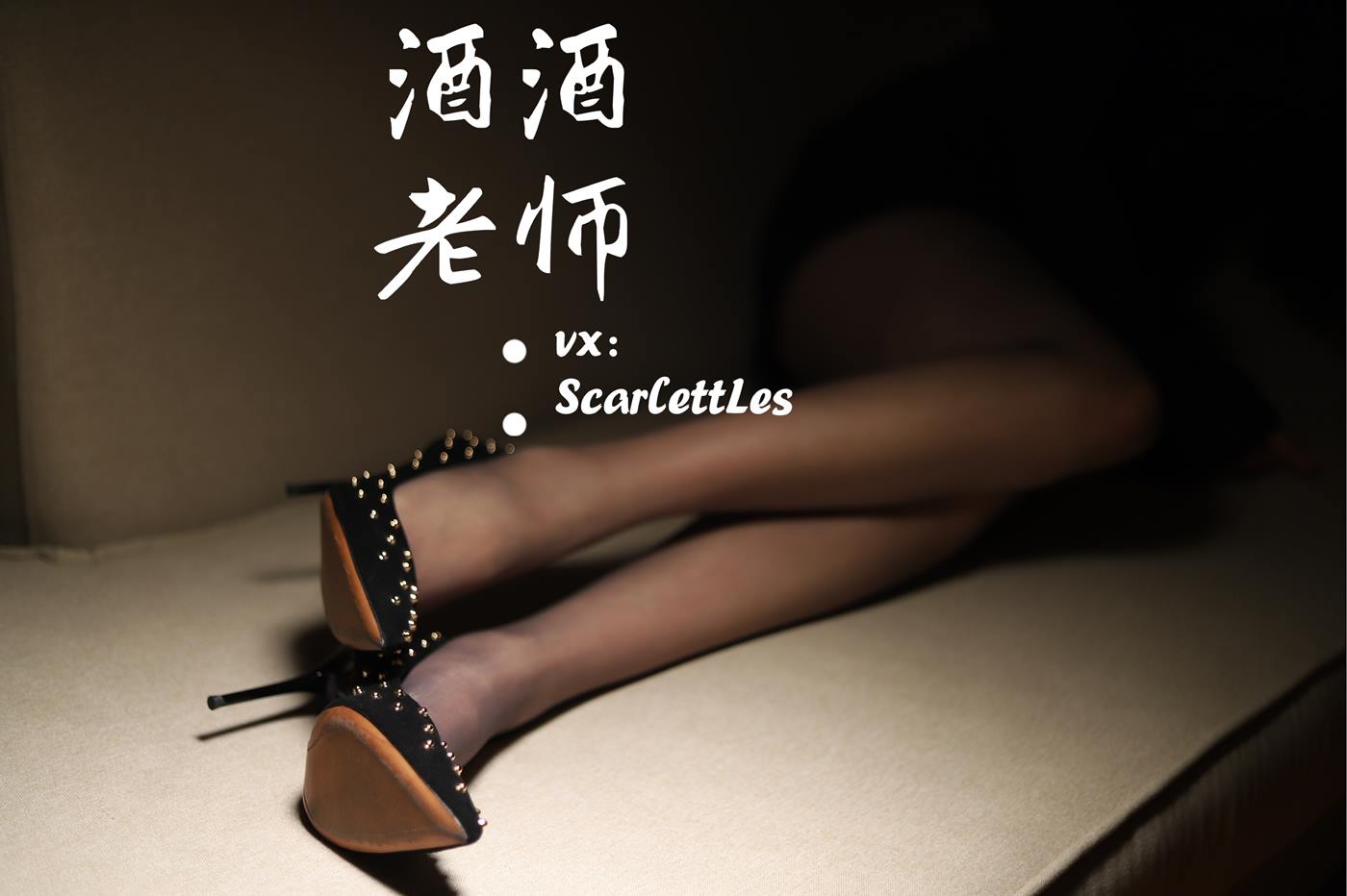 图片[33]-美腿博主@酒酒老师 流连优雅灰丝丛中 [53P] – 速更版-美库