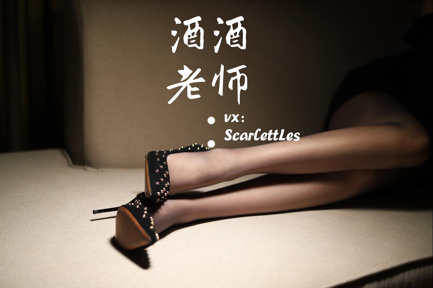 图片[34]-美腿博主@酒酒老师 流连优雅灰丝丛中 [53P] – 速更版-美库