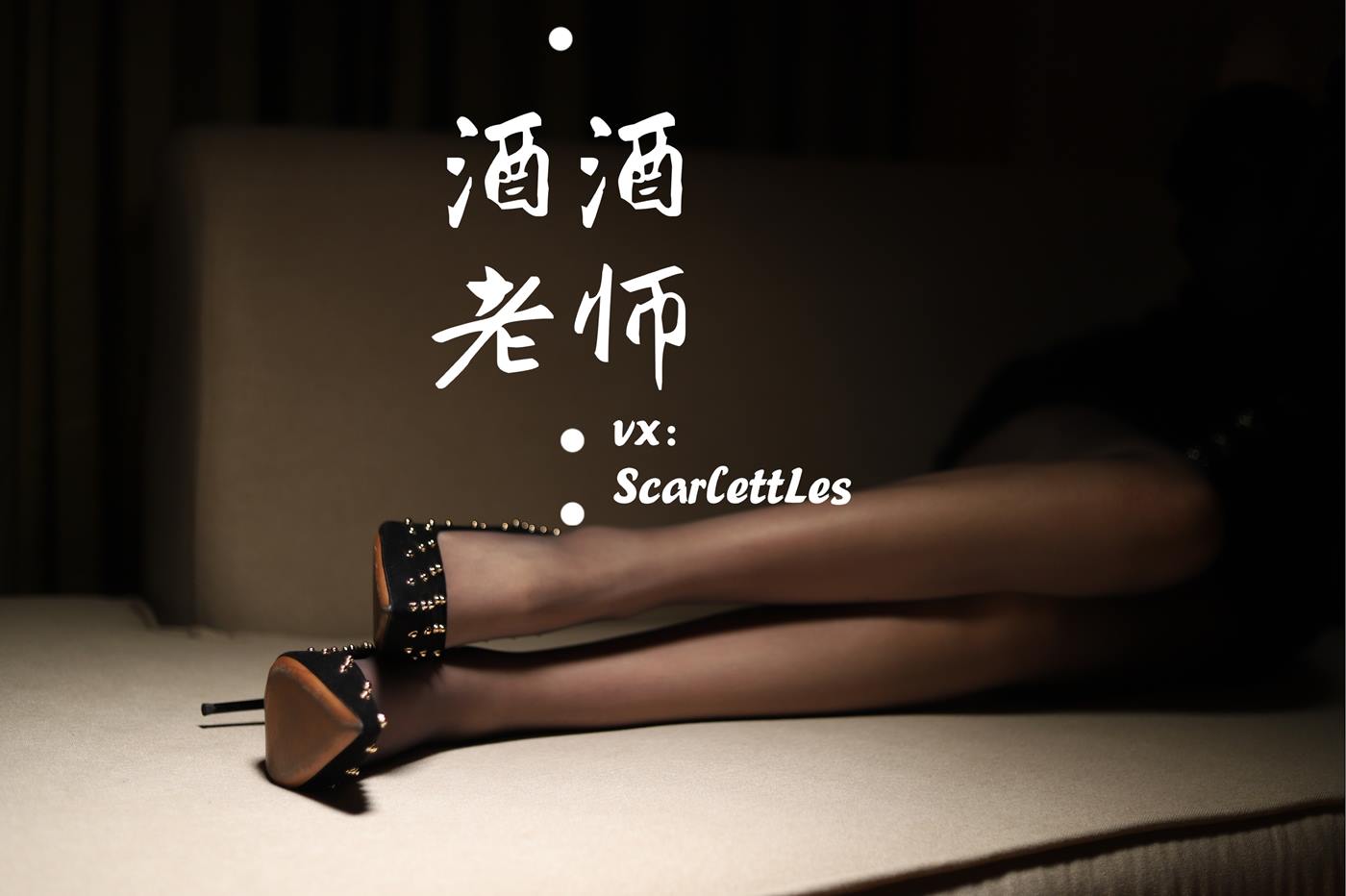 图片[35]-美腿博主@酒酒老师 流连优雅灰丝丛中 [53P] – 速更版-美库