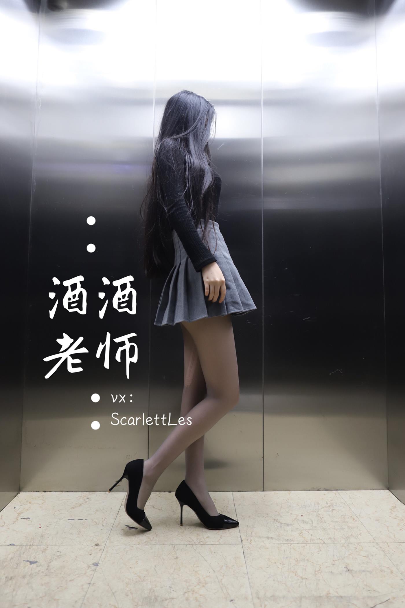 图片[51]-美腿博主@酒酒老师 老师的电梯灰丝秘事 [60P] – 速更版-美库