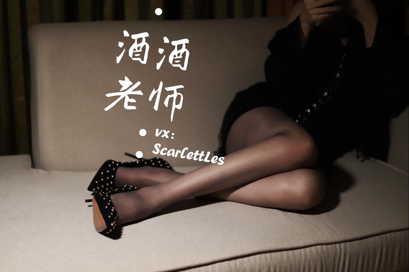 图片[42]-美腿博主@酒酒老师 流连优雅灰丝丛中 [53P] – 速更版-美库