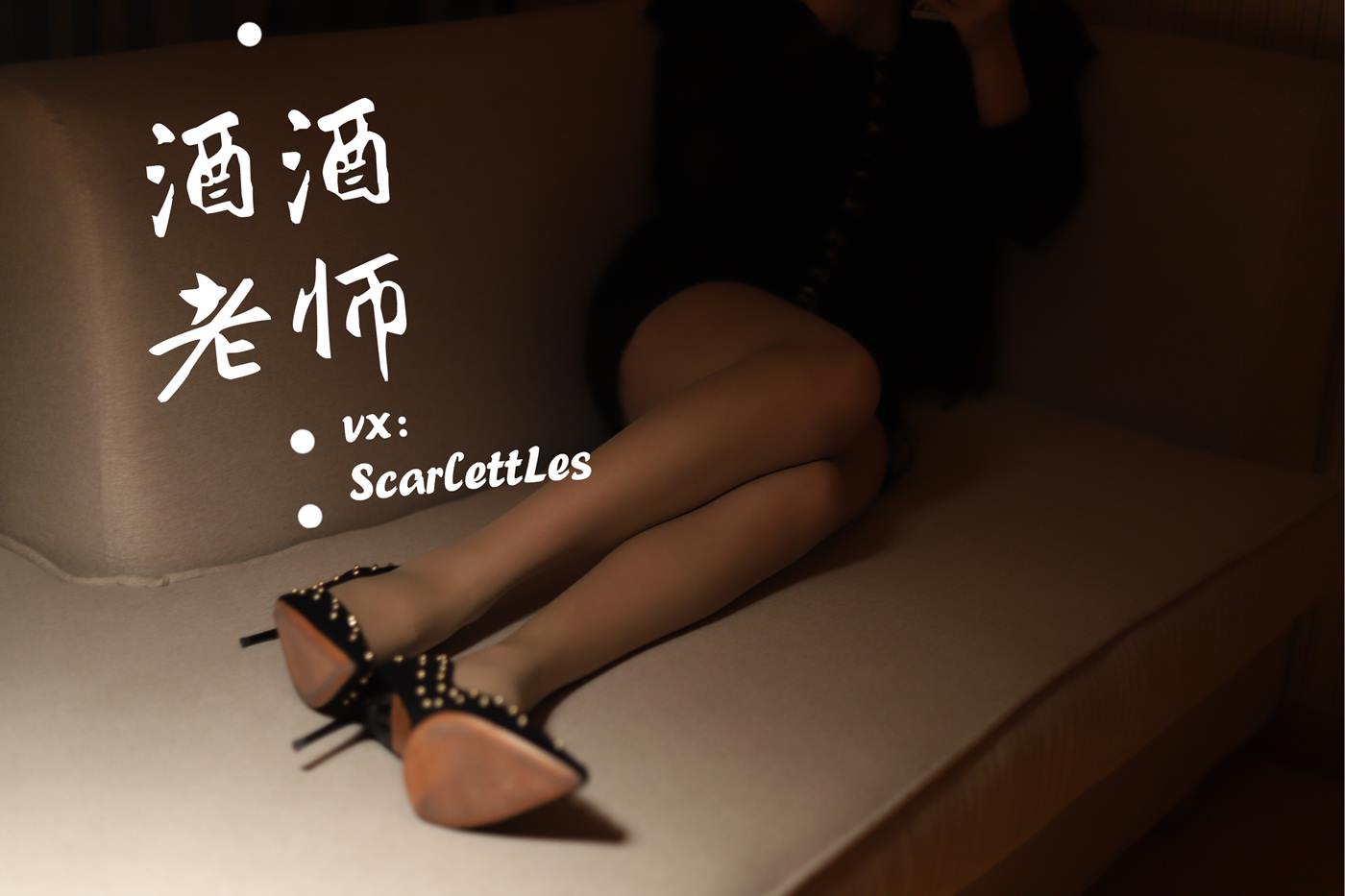 图片[43]-美腿博主@酒酒老师 流连优雅灰丝丛中 [53P] – 速更版-美库