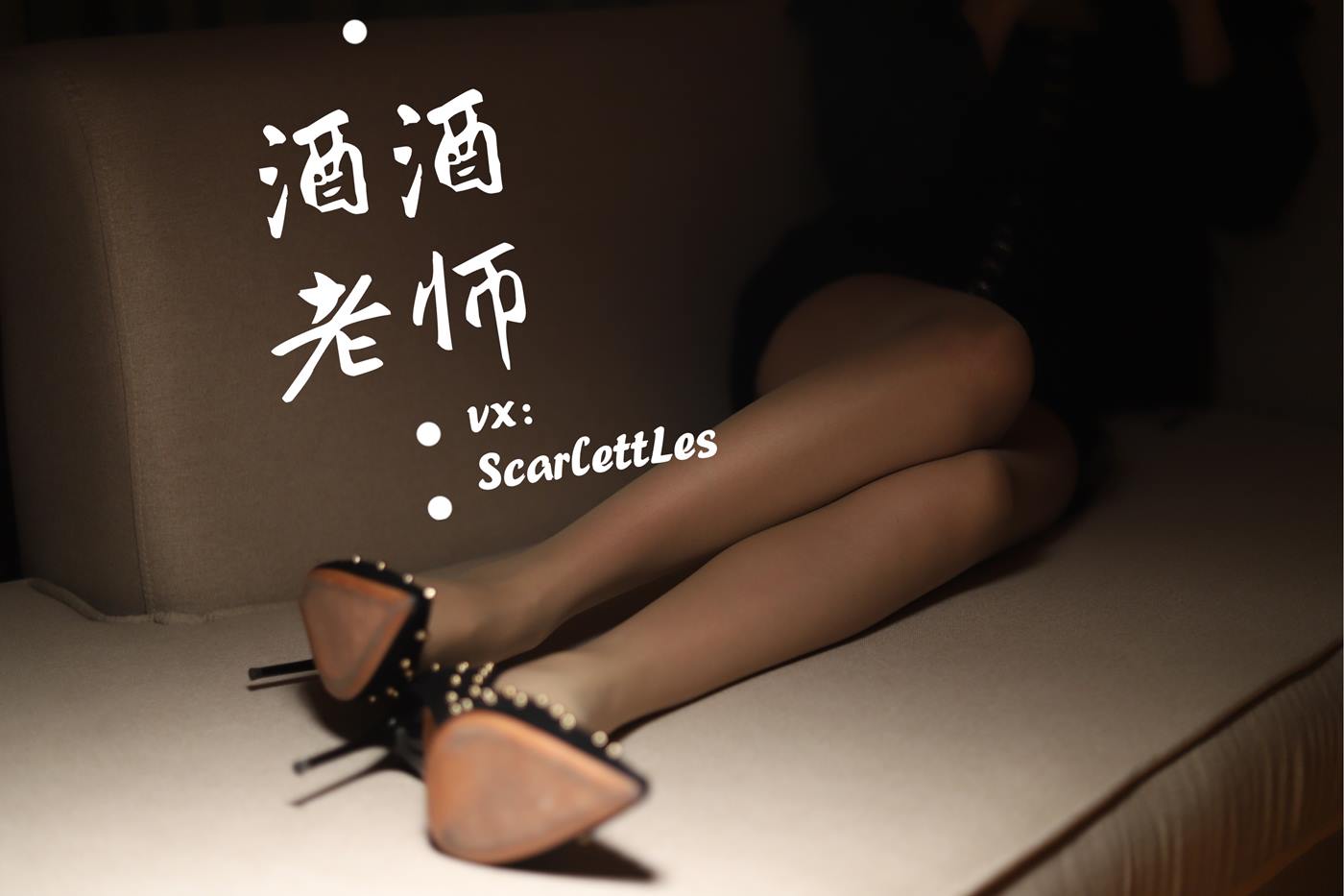 图片[44]-美腿博主@酒酒老师 流连优雅灰丝丛中 [53P] – 速更版-美库