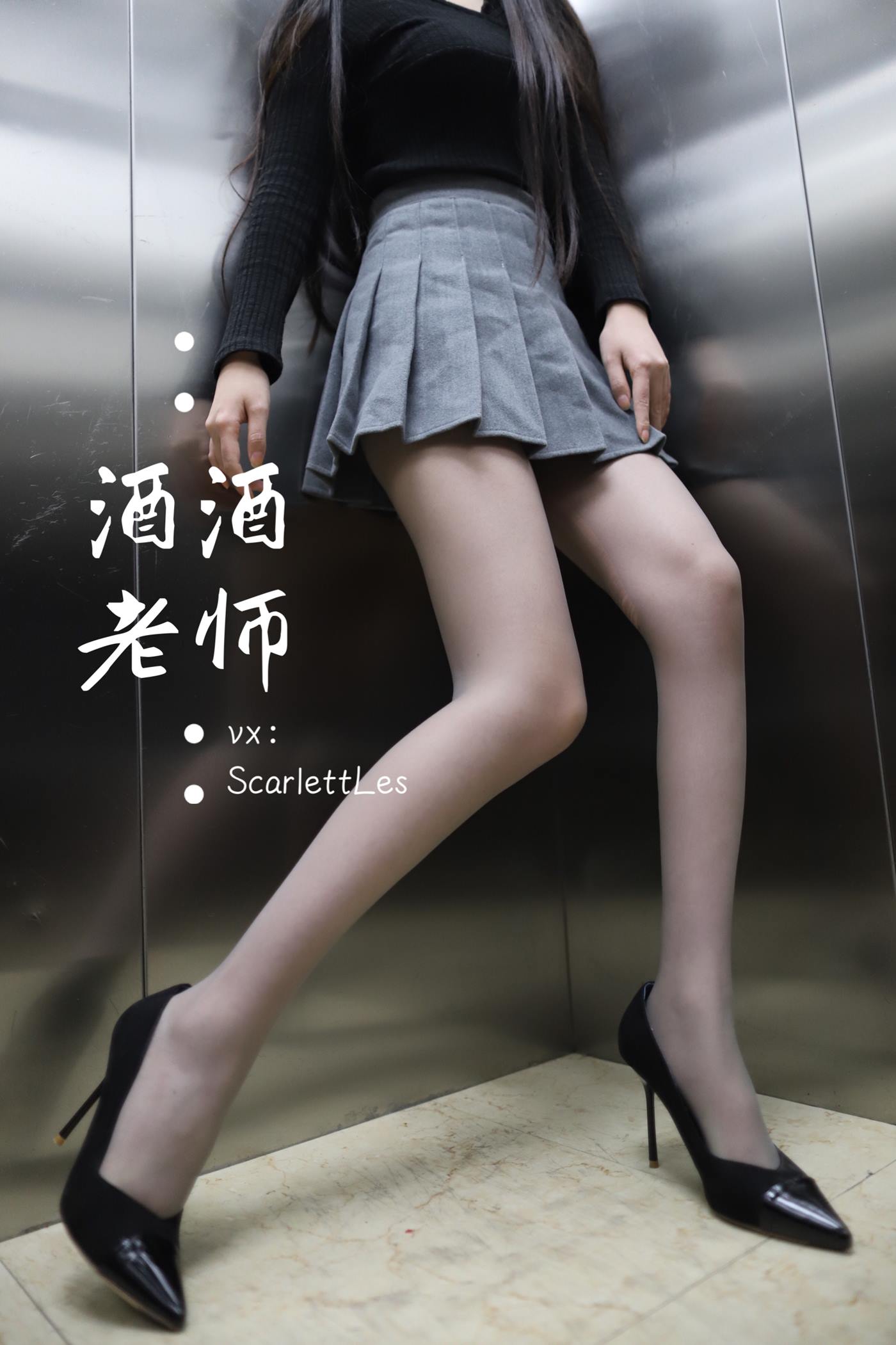 图片[53]-美腿博主@酒酒老师 老师的电梯灰丝秘事 [60P] – 速更版-美库