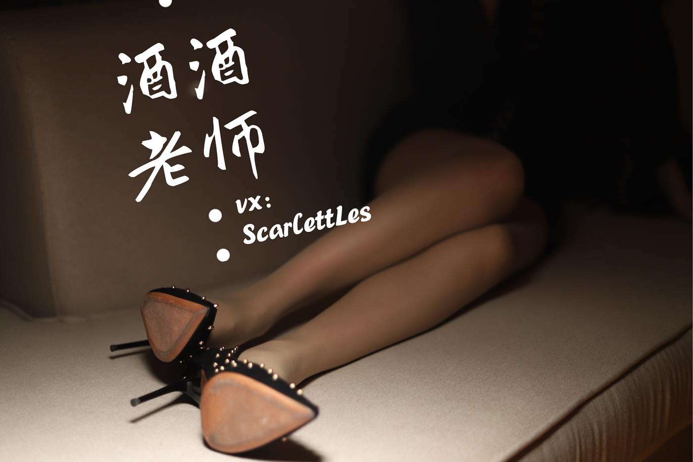 图片[45]-美腿博主@酒酒老师 流连优雅灰丝丛中 [53P] – 速更版-美库