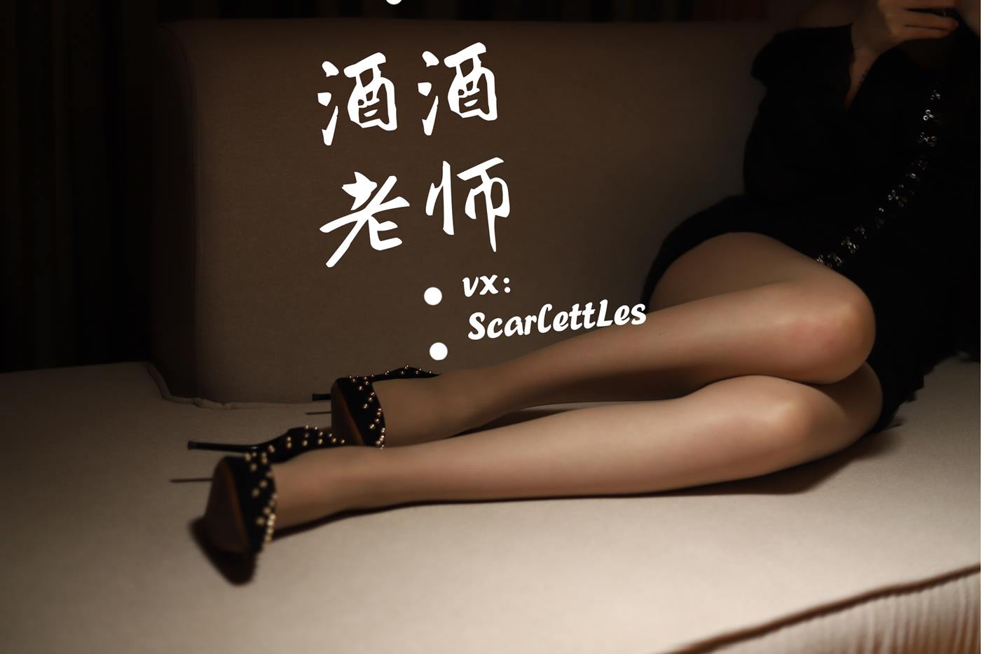 图片[46]-美腿博主@酒酒老师 流连优雅灰丝丛中 [53P] – 速更版-美库