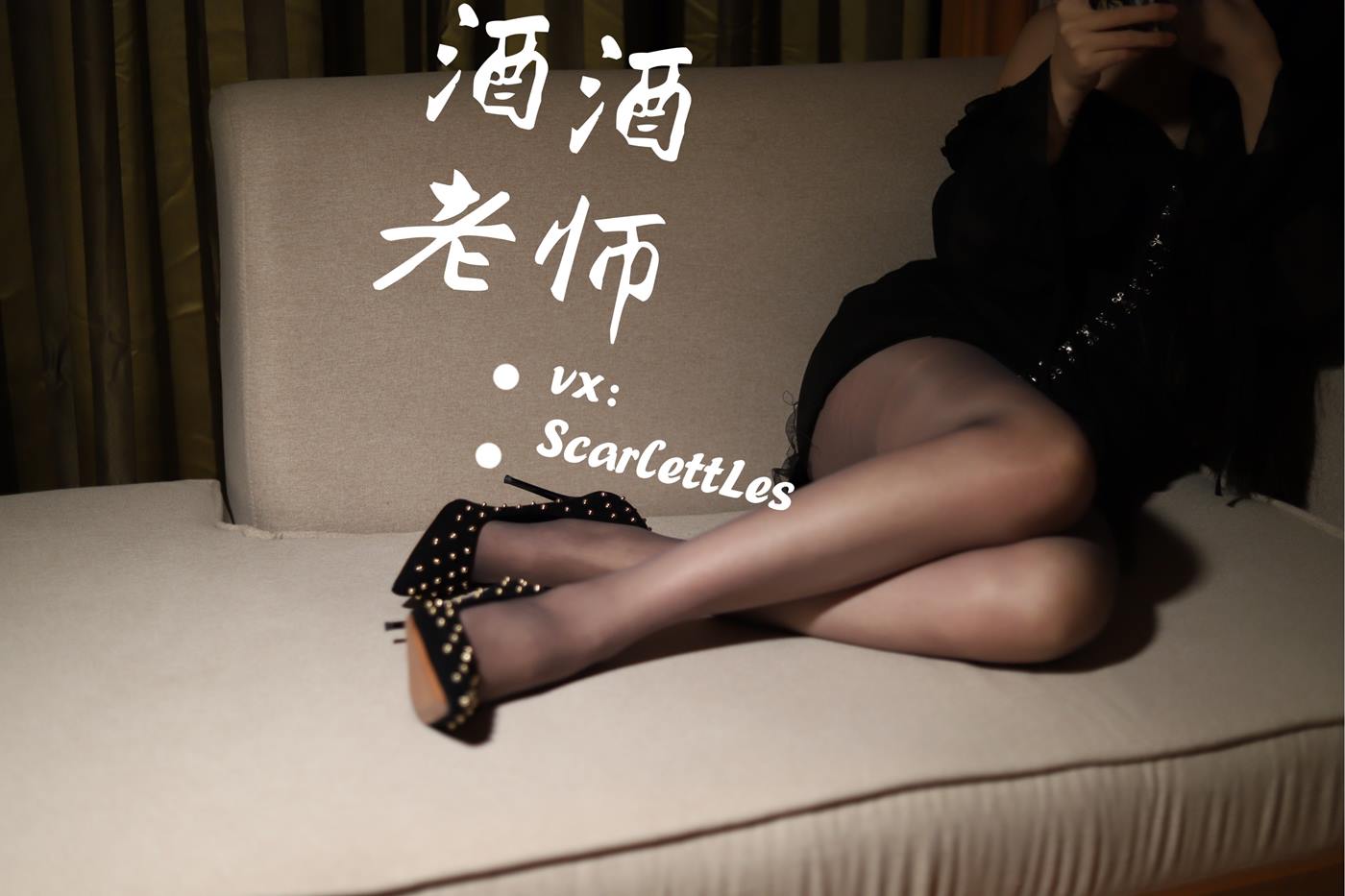 图片[47]-美腿博主@酒酒老师 流连优雅灰丝丛中 [53P] – 速更版-美库