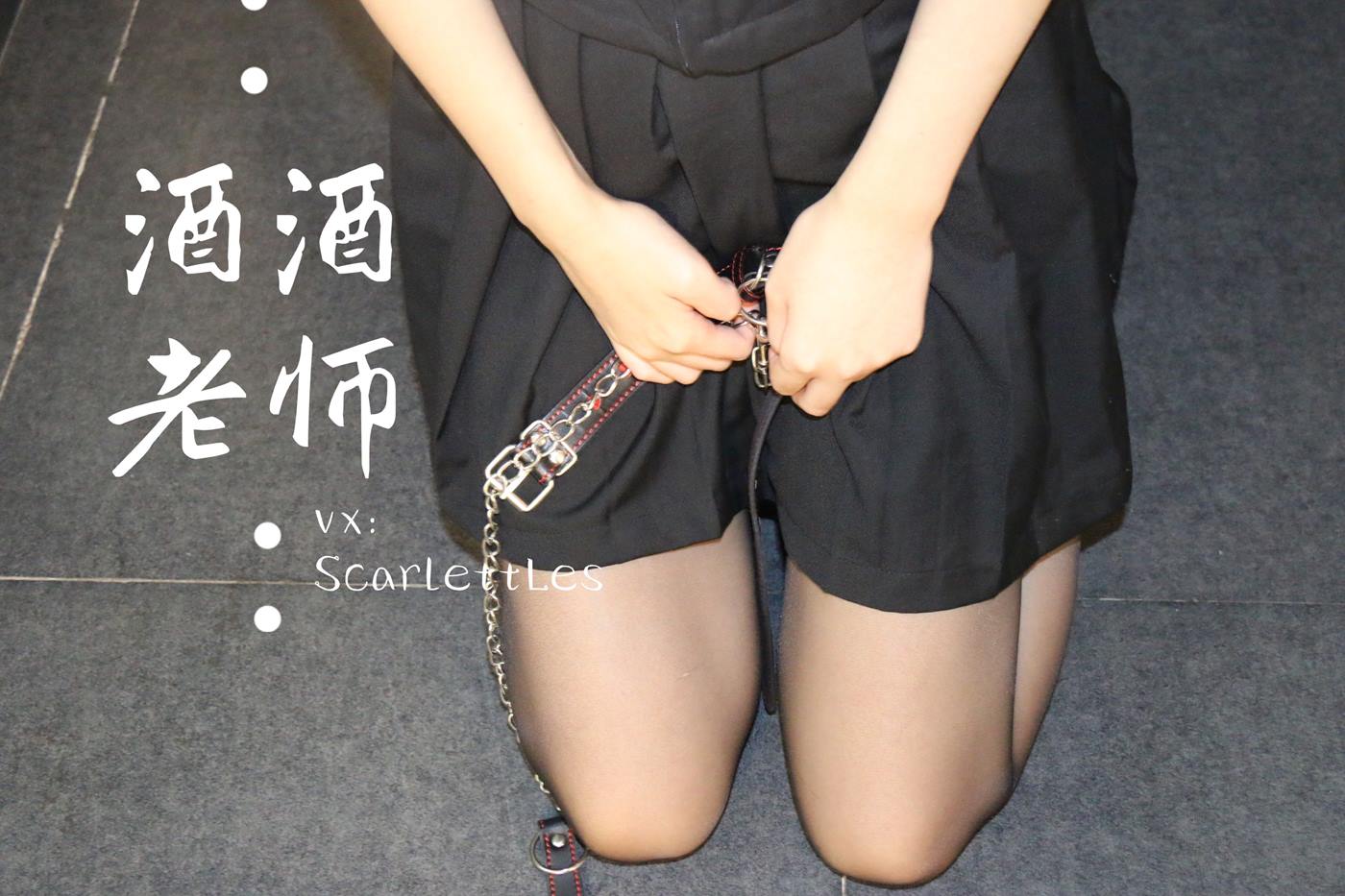 图片[10]-美腿博主@酒酒老师 男友视角的黑丝JK制服 [53P] – 速更版-美库