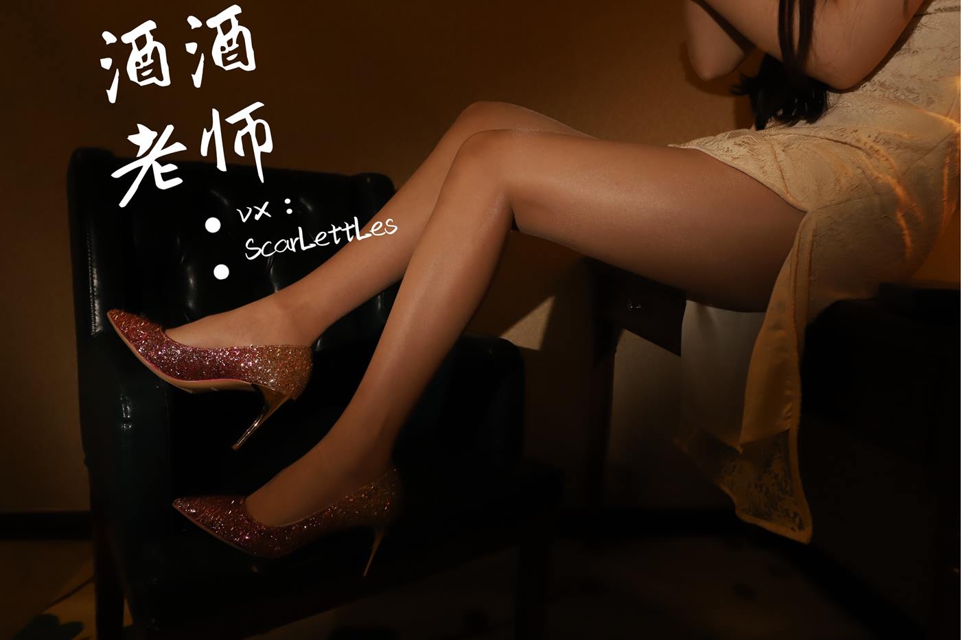 图片[17]-美腿博主@酒酒老师 旗袍下的银河丝 [51P] – 速更版-美库