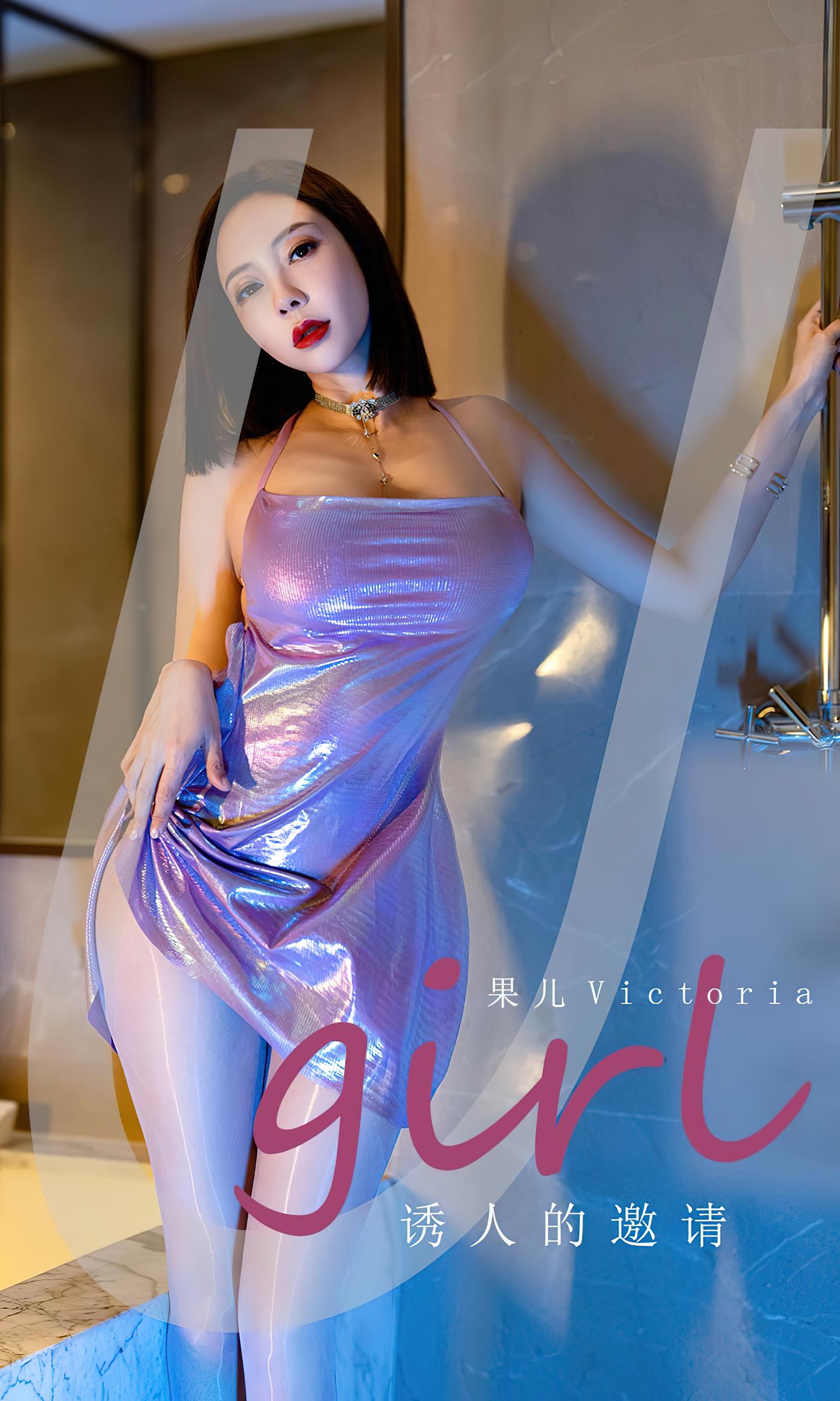 图片[30]-[爱尤物]2023 NO.2598 诱人的邀请 果儿[35P] – 速更版-美库