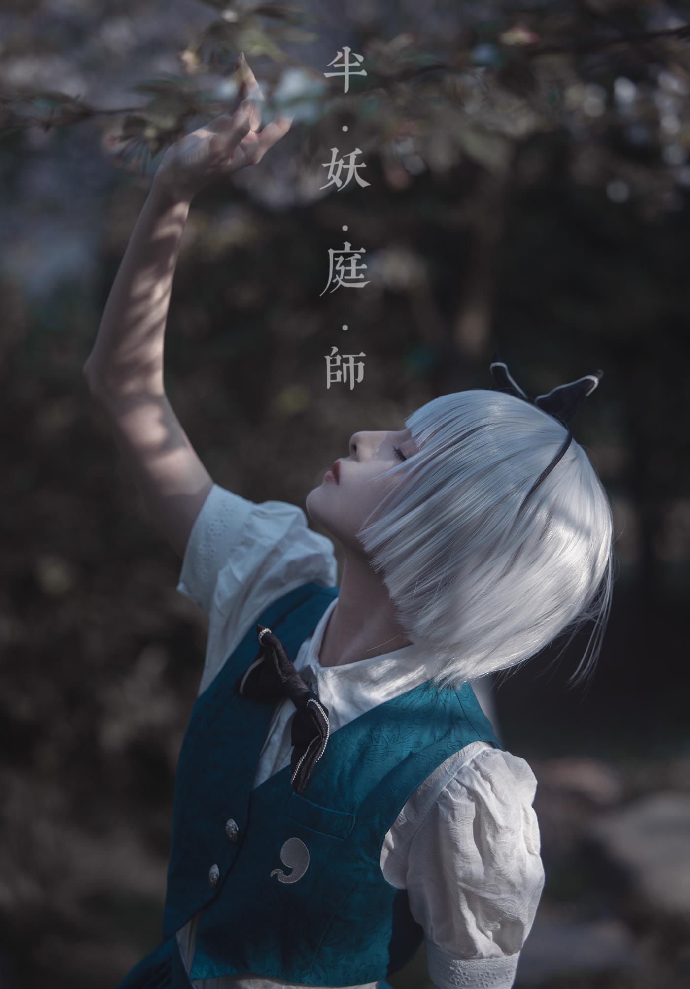 图片[10]-腥味猫罐  – 半妖庭师[15P] – 速更版-美库