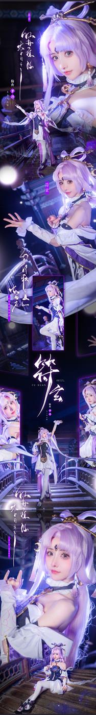 图片[17]-紫氯氯 – 符玄cos[18P] – 速更版-美库